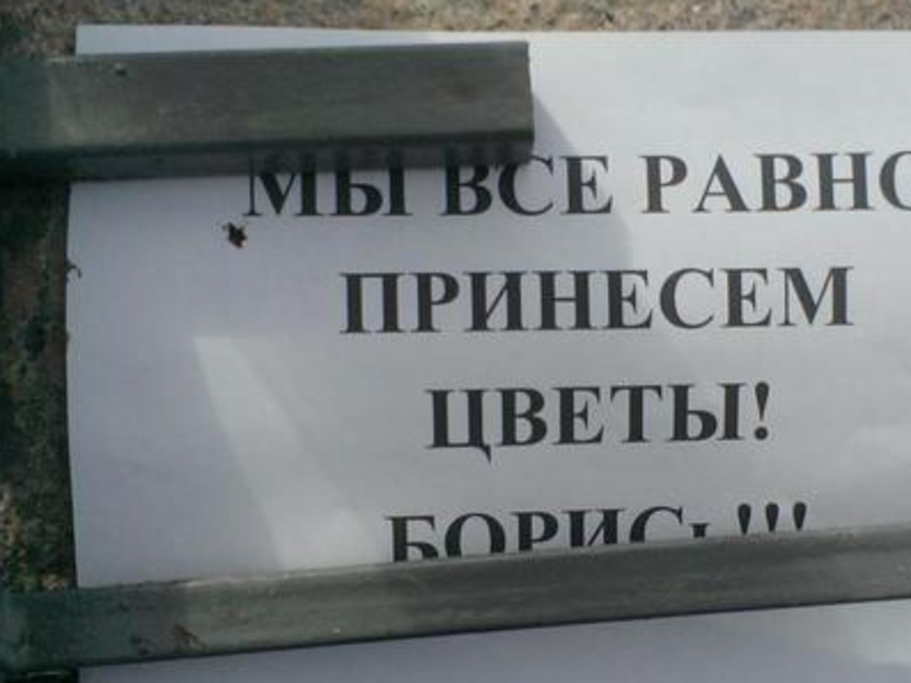 Москвичи продолжают нести цветы на место убийства Немцова