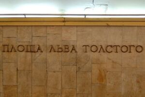 Неизвестные сообщали о минировании станции