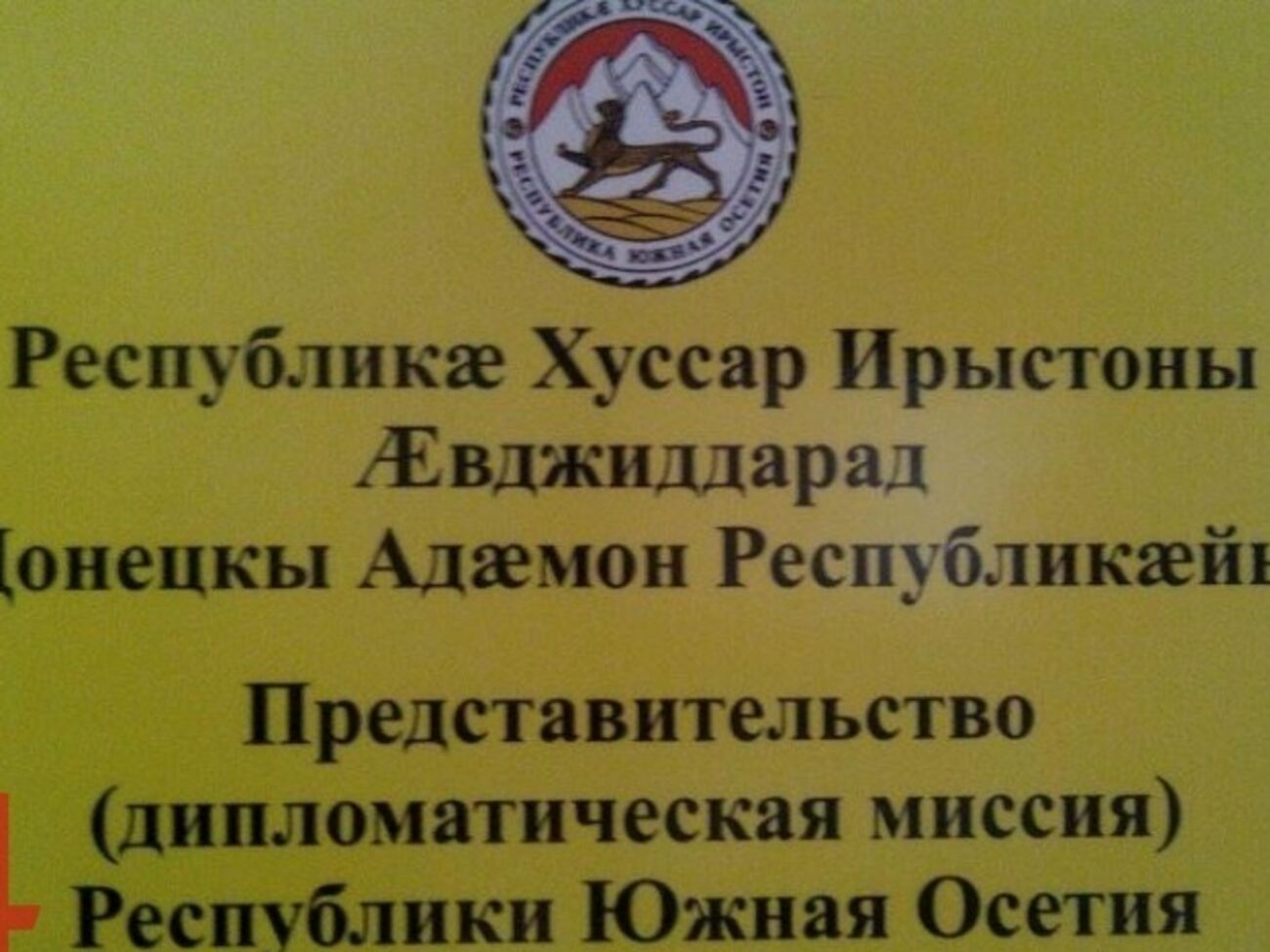 Подконтрольные России непризнанные "государства" установили дипломатические отношения