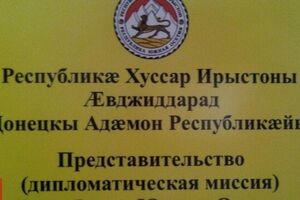 Подконтрольные России непризнанные "государства" установили дипломатические отношения