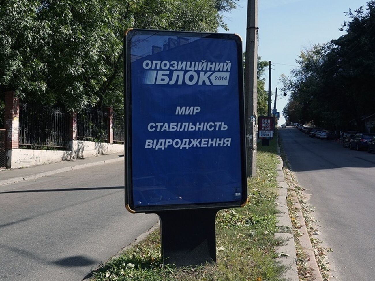 Оппозиционный блок обвинил Ивано-Франковский облсовет в трусости