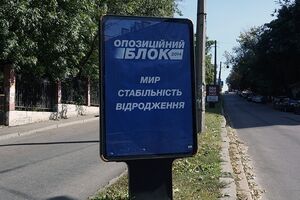 Оппозиционный блок обвинил Ивано-Франковский облсовет в трусости