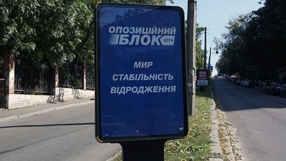 Оппозиционный блок обвинил Ивано-Франковский облсовет в трусости