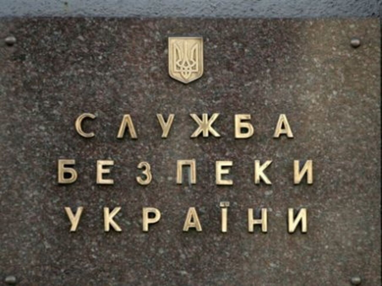 В 2015 году СБУ открыла 11 уголовных производств в отношении диверсантов