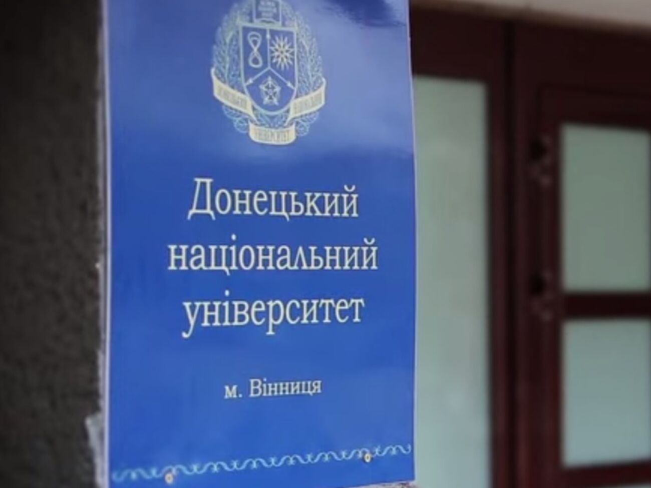 Настоящий Донецкий национальный университет работает только в Виннице, заявили в руководстве вуза