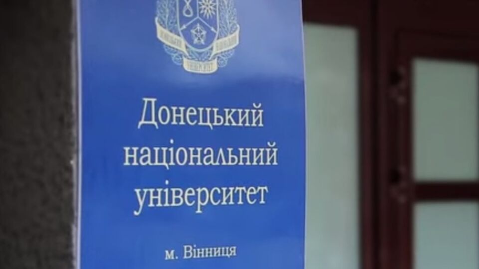 Настоящий Донецкий национальный университет работает только в Виннице, заявили в руководстве вуза