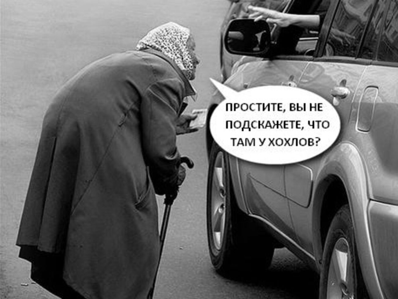 В украинском Twitter в топ вышел хештег #четамухохлов. Фоторепортаж