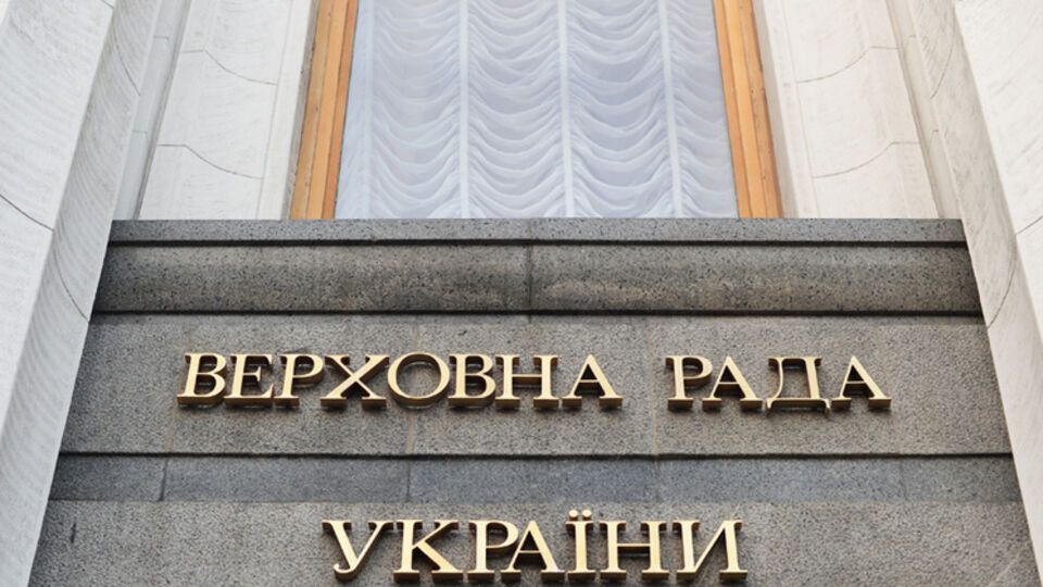 Рада внесла изменения в соответствующий закон