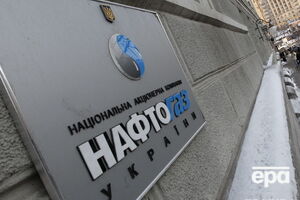 "Нафтогаз": Господствующее положение "Газпрома" на рынке Украины и некоторых стран ЕС наносит ущерб украинской компании