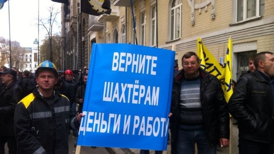 В центре Киева прошли шахтерские митинги
