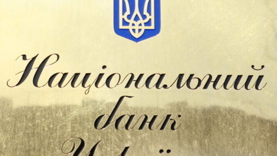 НБУ: Сдержанная бюджетная и денежно-кредитная политика будут сдерживать рост цен