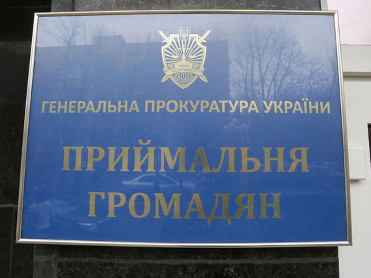 Нардепы отправили обращение в ГПУ