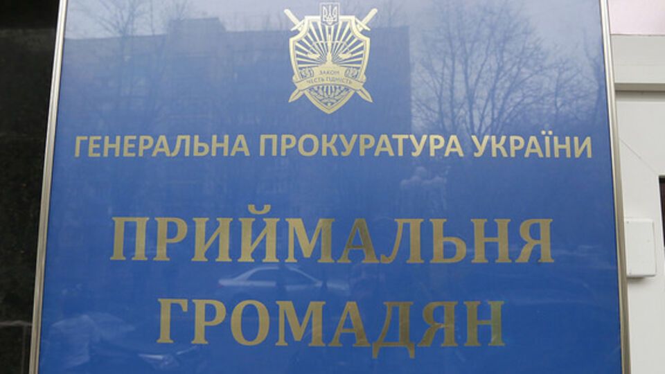 Нардепы отправили обращение в ГПУ