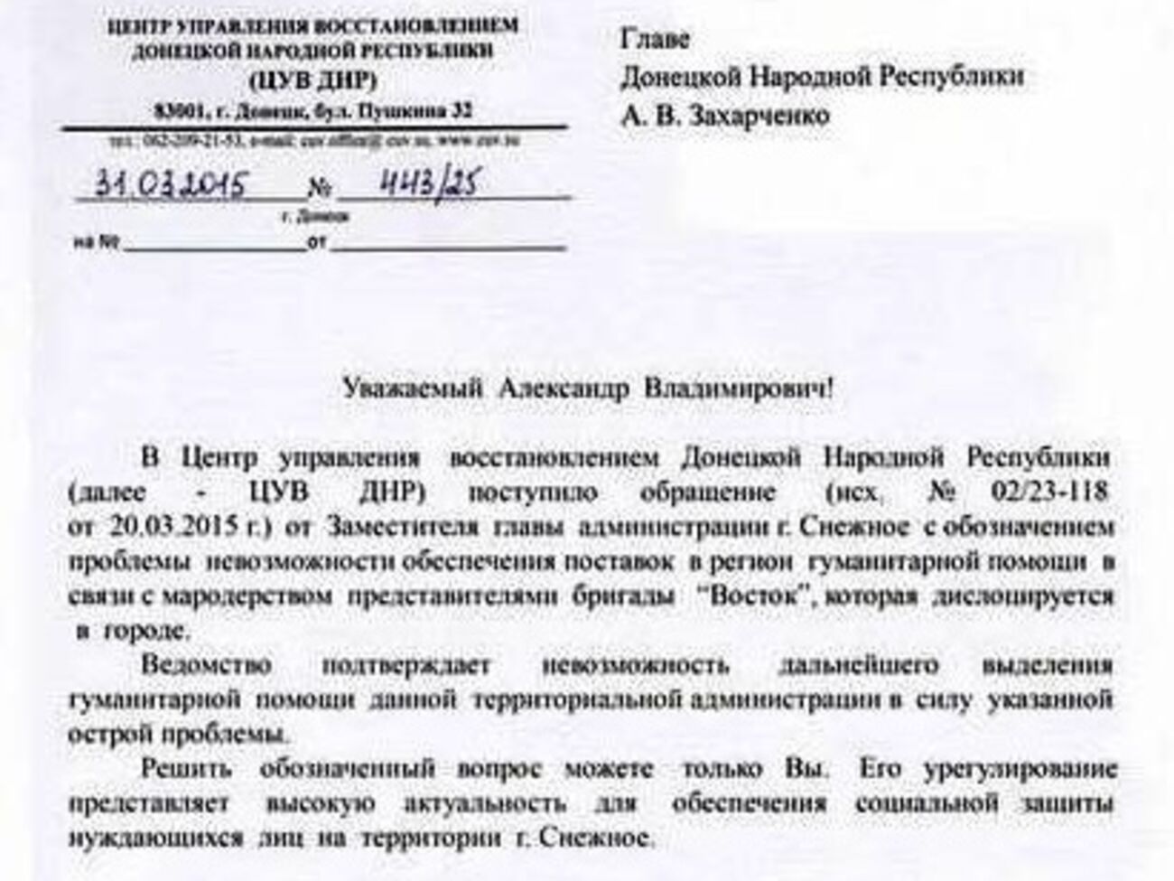 Жалоба на террориста Ходаковского