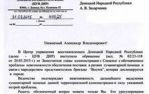 Жалоба на террориста Ходаковского