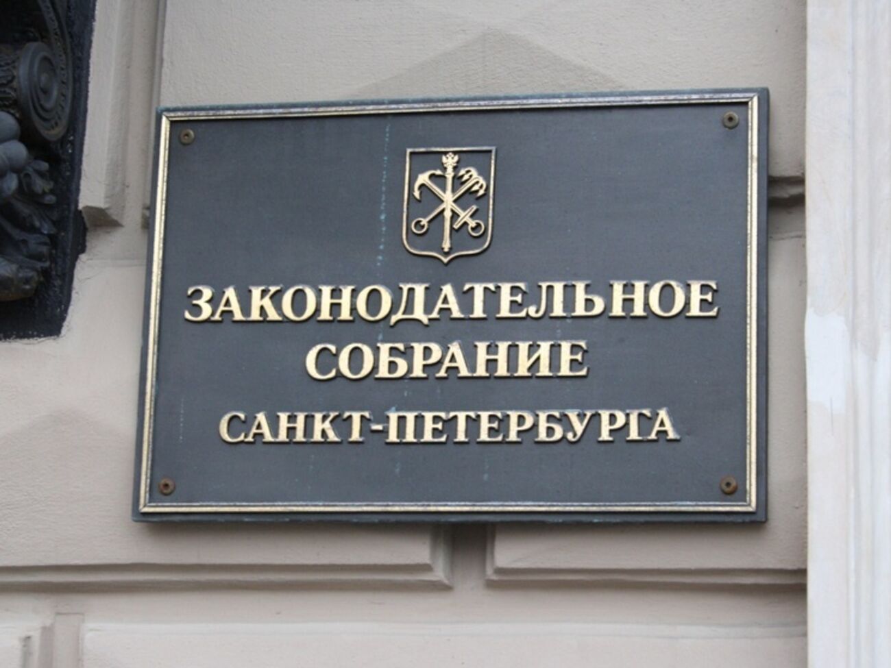 Заксобрание Санкт-Петербурга предлагает снова наказывать безработных