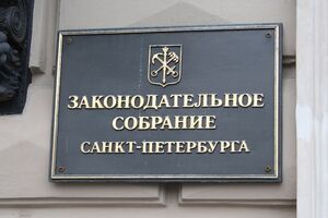 Заксобрание Санкт-Петербурга предлагает снова наказывать безработных