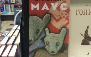 Роман "Маус" книжные магазины Москвы сняли с полок из-за свастики