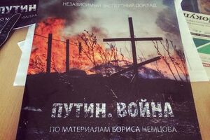 Доклад Немцова будет презентован в Москве 12 мая