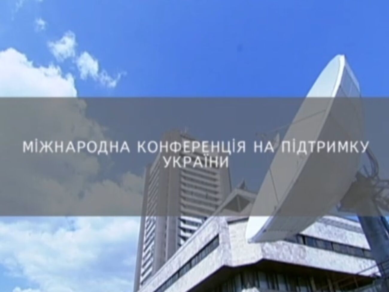 Скриншот трансляции