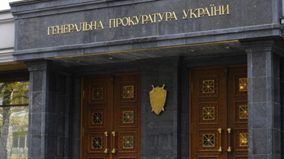 ГПУ: Обвинительное заключение было направлено в суд 22 апреля