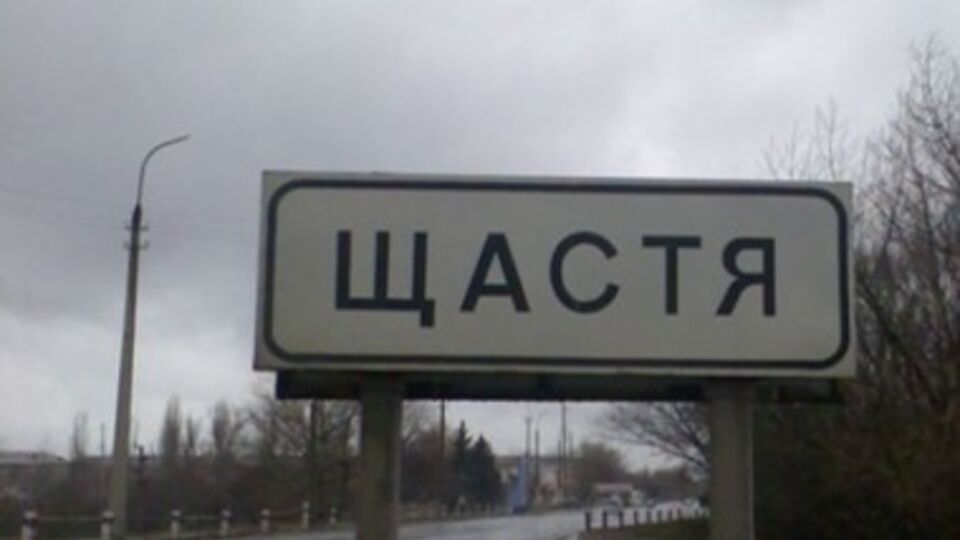 Штаб АТО: Террористы обстреляли позиции украинских военных вблизи Счастья