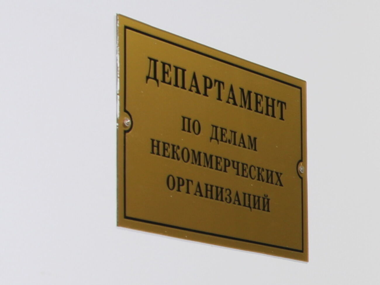 Минюст РФ исключил сведения о "Партии прогресса" и ее структурных подразделениях из Единого государственного реестра юридических лиц