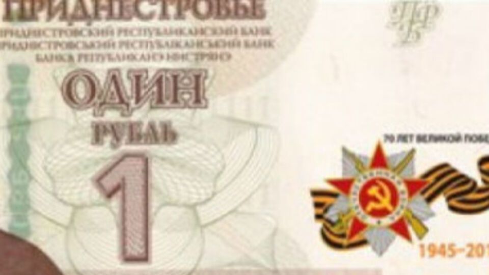 Купюры номиналом 1 и 10 рублей украсили георгиевской ленточкой