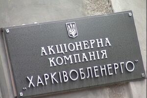 Новый глава "Харьковоблэнерго": Достигнутые результаты деятельности предприятия будут приумножены