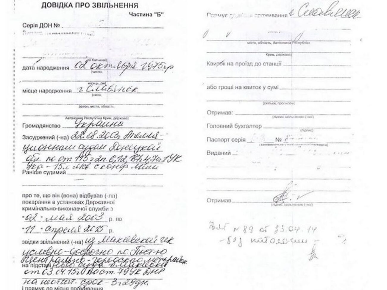 Документы по "освобождению" от сепаратистов