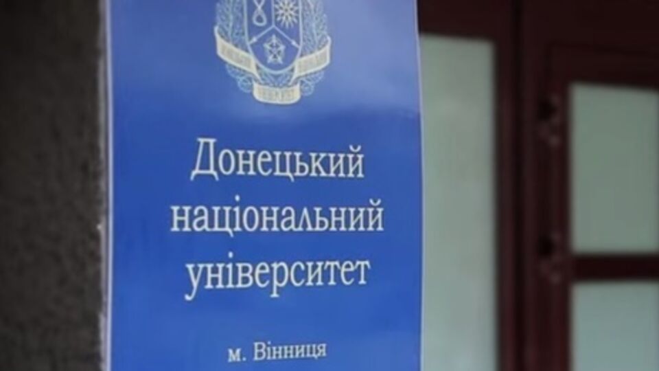 ДонНУ планирует открыть факультет в Константиновке