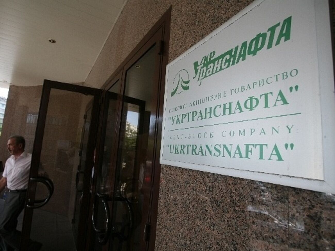 "Укртранснафта" получила нового временного руководителя