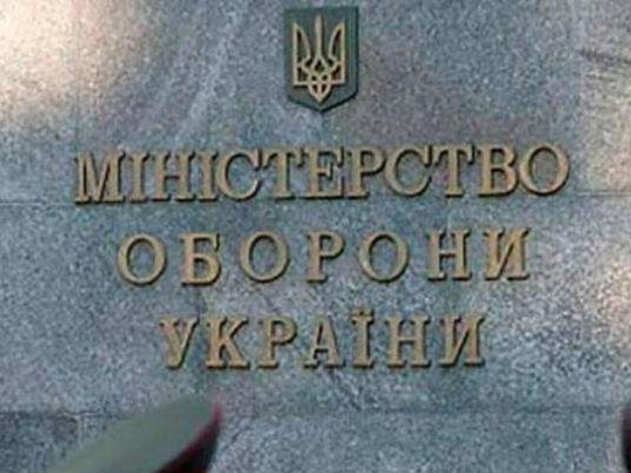 Работники Минобороны пройдут проверку