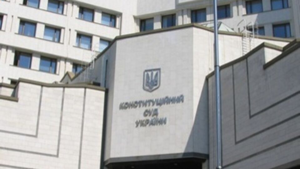 Минюст: Конституционный Суд не будет рассматривать отмену закона о люстрации