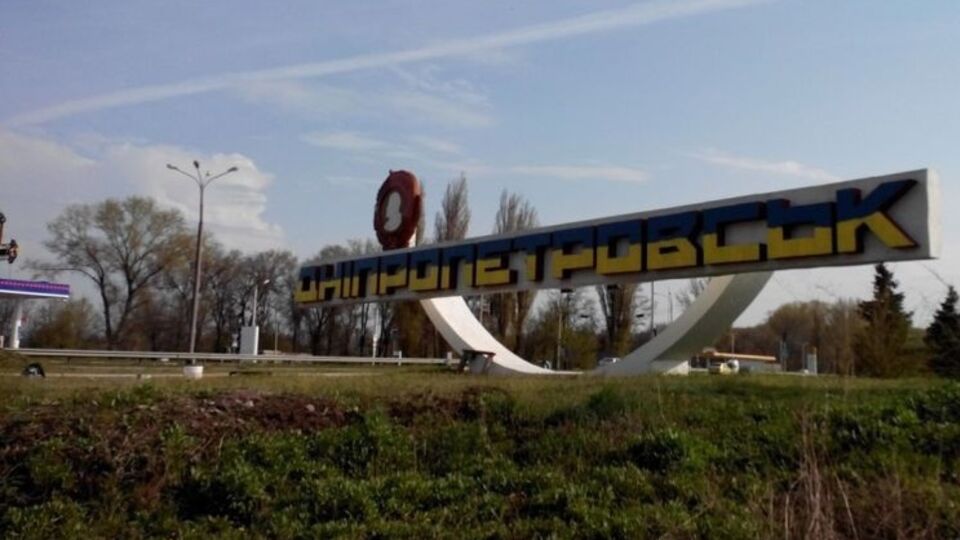 Днепропетровску будут искать новое имя