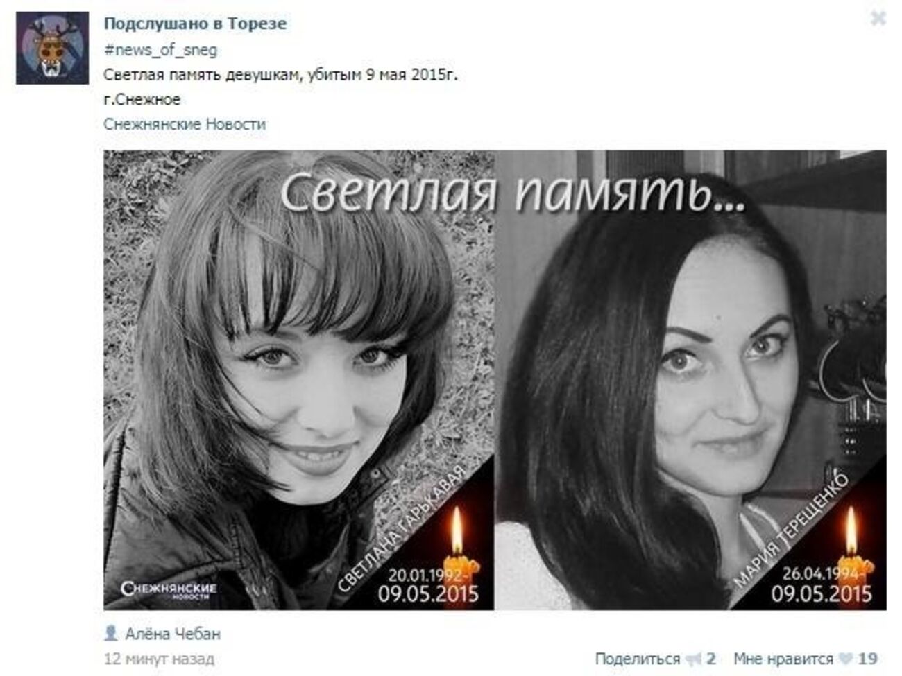 Фотографии убитых девушек&nbsp;в социальной сети "ВКонтакте"