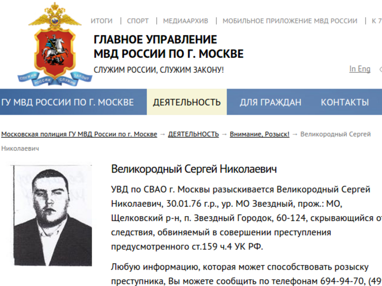 Великородного подозревают в мошенничестве