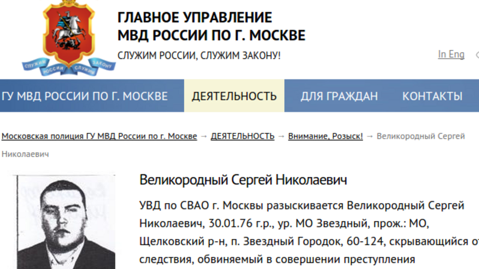 Великородного подозревают в мошенничестве