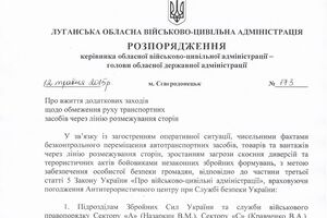 Текст распоряжения Москаля, опубликованный на сайте администрации