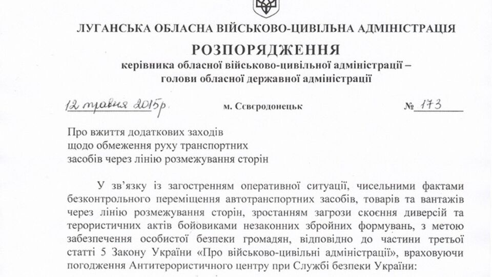 Текст распоряжения Москаля, опубликованный на сайте администрации