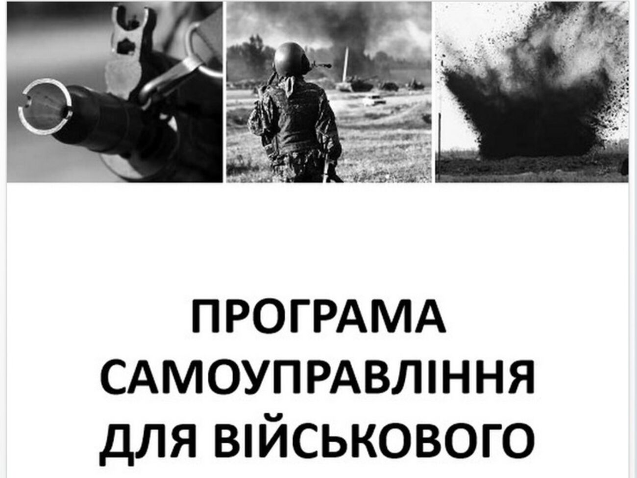 Программа самоуправления посттравматическим стрессовым расстройством для военного уже выложена в сети интернет