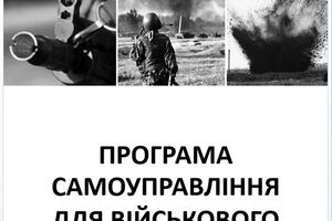 Программа самоуправления посттравматическим стрессовым расстройством для военного уже выложена в сети интернет