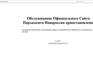 Сайт "парламента Новороссии" больше недоступен