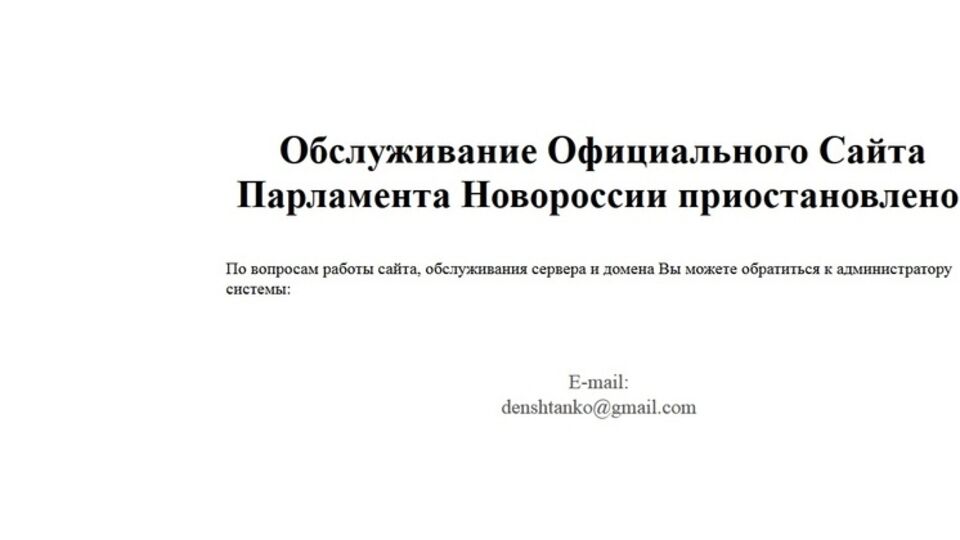 Сайт "парламента Новороссии" больше недоступен
