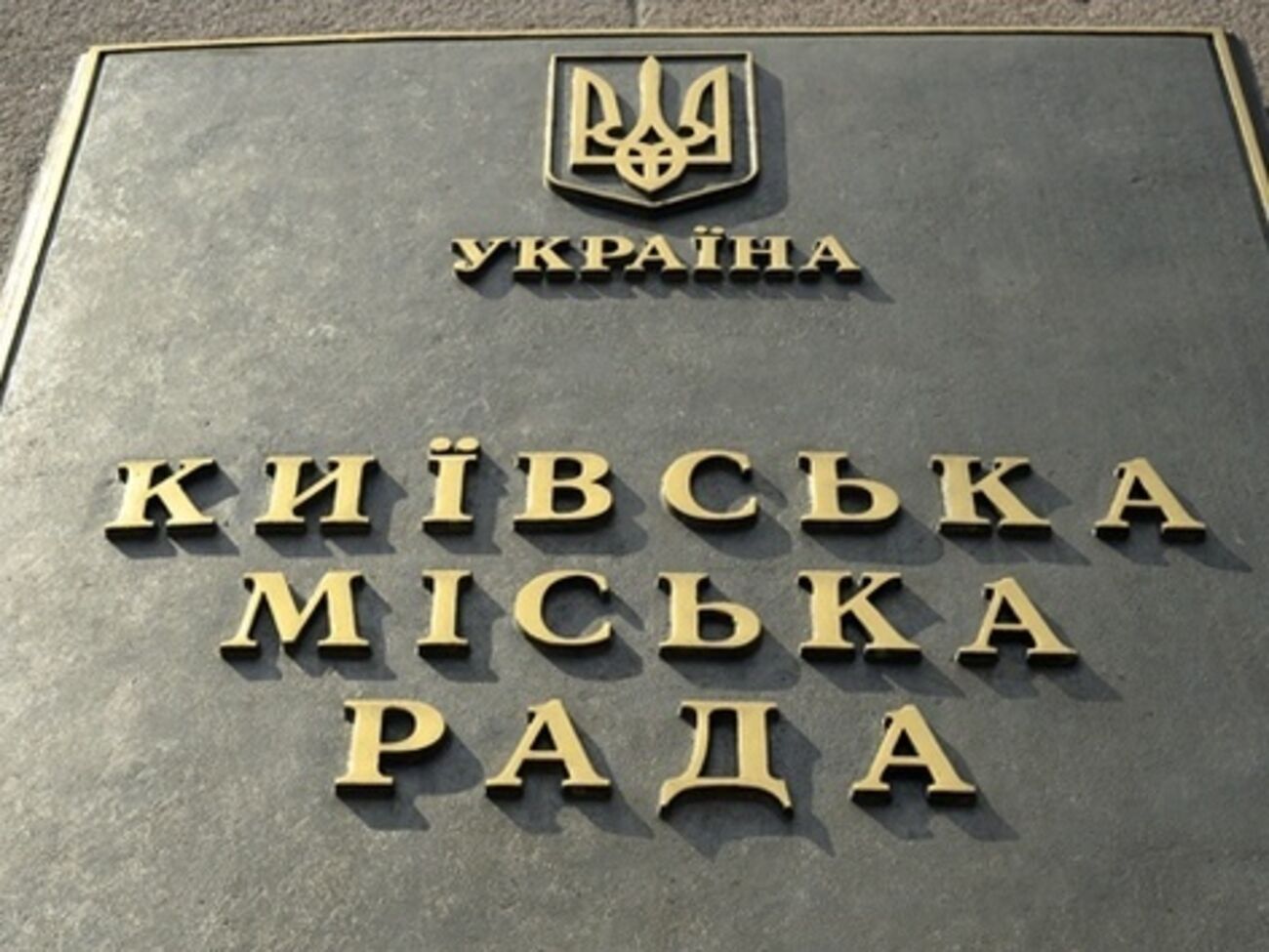 Киевсовет прервал заседание из-за протестующих