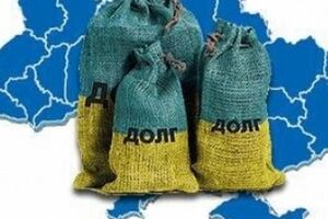 СМИ: Уровень долговой нагрузки на Украину является неподъемным даже с учетом помощи от МВФ