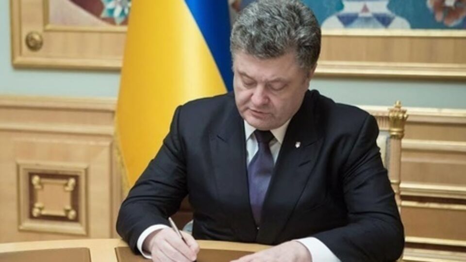 Порошенко продлил на четыре месяца сроки подачи сведений о конечных бенефициарах юрлицами, зарегистрированным до 25 ноября 2014 года