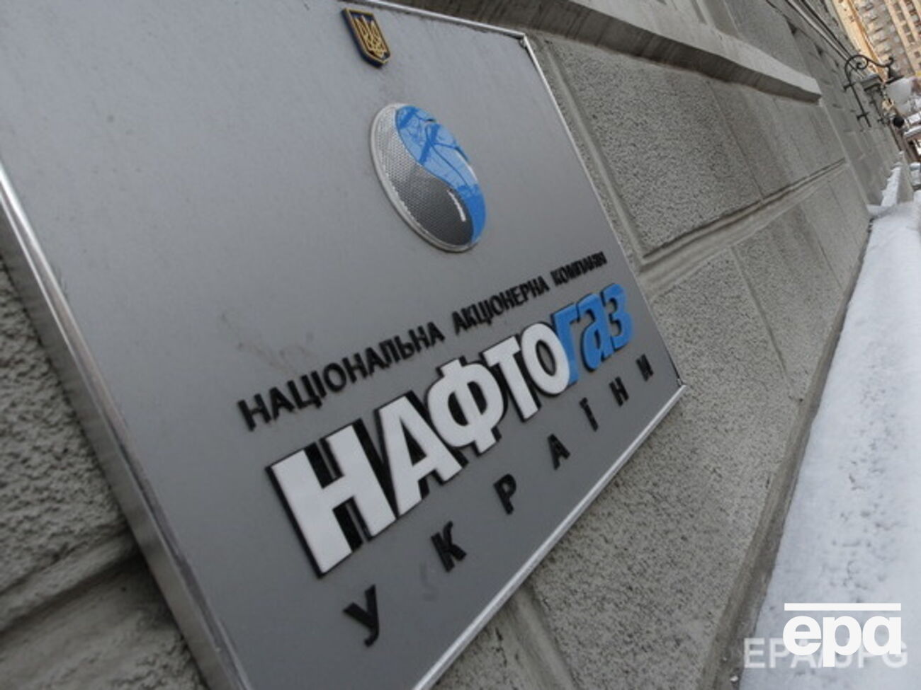 "Нафтогаз" провел очередной транш в счет предоплаты за российский газ