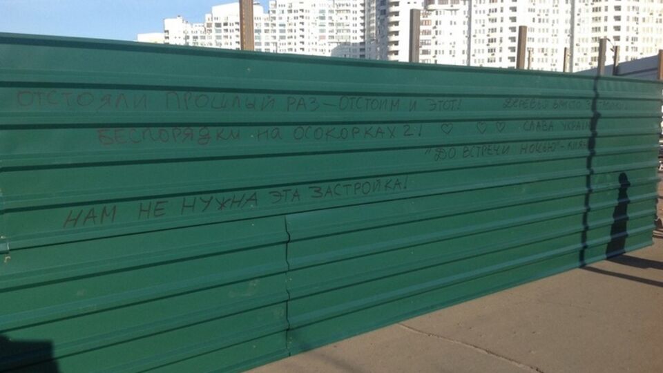 Земельная комиссия Киевсовета рекомендовала отменить стройку возле метро "Осокорки"