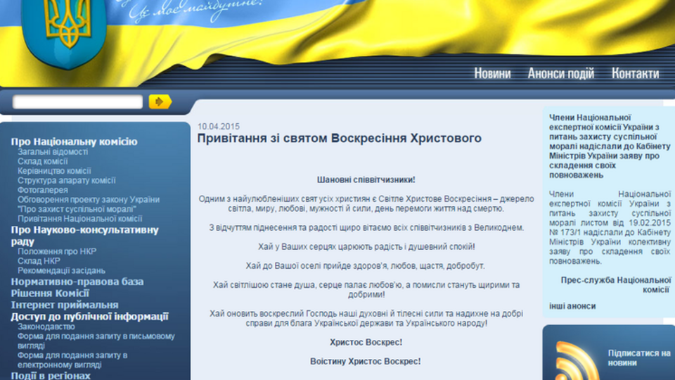 Сайт Нацкомиссии по морали